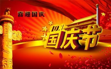 国庆节旅游作文优质6篇