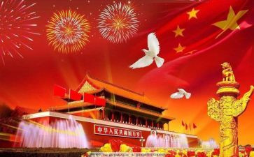 年国庆节心得体会通用5篇