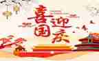 2023国庆节作文500字最新8篇