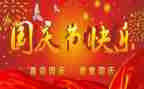 年国庆节心得体会5篇