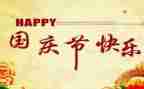 学校开展国庆节活动的总结5篇