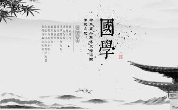 弘扬国学文化演讲稿6篇
