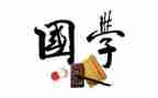 国学教学心得7篇