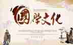 国学学习心得体会6篇