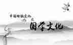 国学总结心得7篇