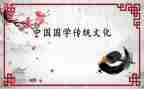 国学月工作总结7篇