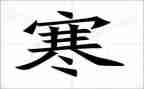 放寒假工作总结最新7篇