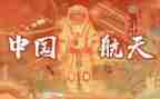 中国航天的心得体会6篇