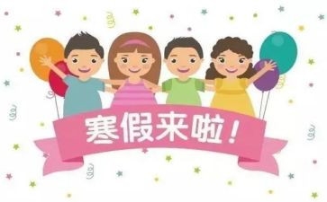 我的寒假计作文优秀8篇