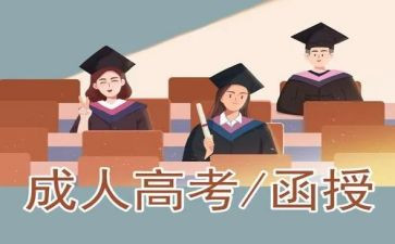 读函授本科的自我鉴定7篇