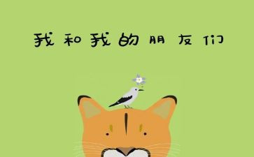 我的好朋友初一作文500字5篇