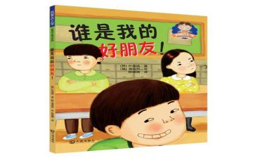 我的好朋友书作文300字6篇