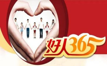 写好人事迹的演讲稿8篇