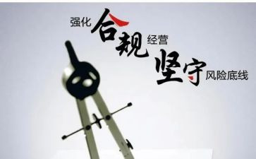 合规信贷心得体会8篇