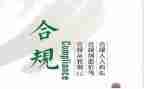 银行合规风险培训心得8篇