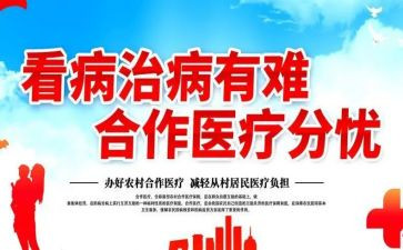 村卫生室合疗申请书参考8篇