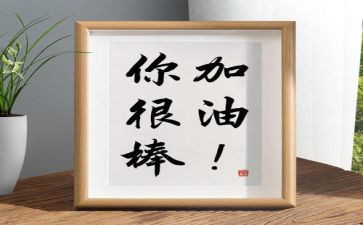 《那一次我真的很棒》作文优质7篇