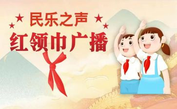 红领巾奖章个人申报事迹8篇