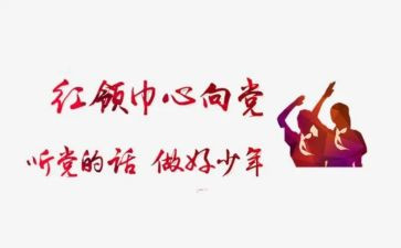 红领巾奖事迹材料800字7篇