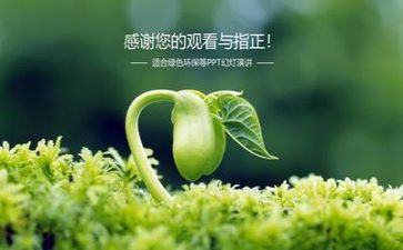 环保的心得体会600字6篇