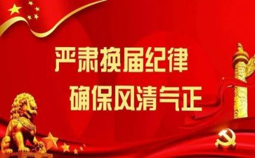 县换届工作报告6篇
