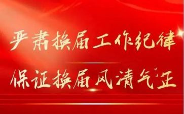 学生换届前的讲话稿8篇