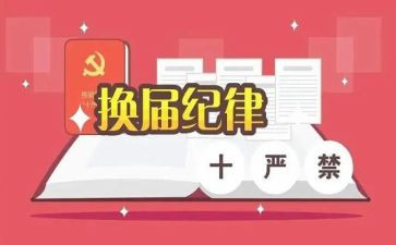换届的工作报告精选7篇