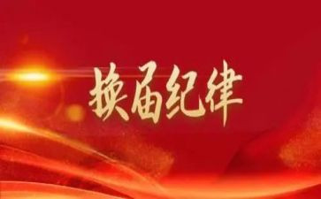 换届领导讲话稿5篇
