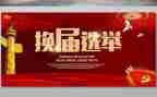 市残联换届领导讲话稿7篇