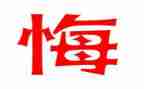 月无悔演讲稿最新6篇