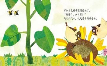 《哇》绘本教案优秀8篇