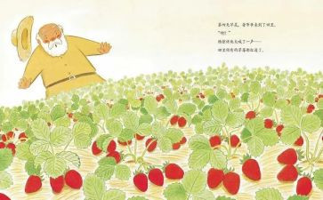 狼来了绘本教案最新7篇