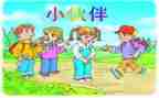我的好伙伴女作文模板6篇