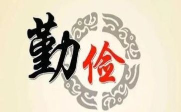 对勤与俭的认识作文精选7篇