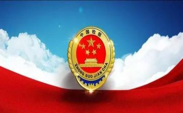 2024检察长述职报告8篇