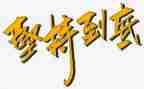 困难中坚持的演讲稿8篇
