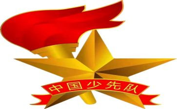 少先队的建队日讲话稿8篇