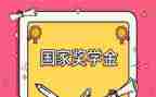 申请校奖学金的个人总结7篇