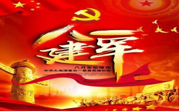 建军活动前的讲话稿5篇