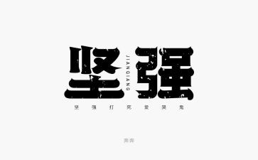 我坚强作文700字8篇