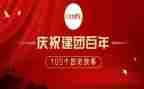 2023建团100周年心得体会优秀7篇