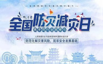 防震减灾安全心得5篇