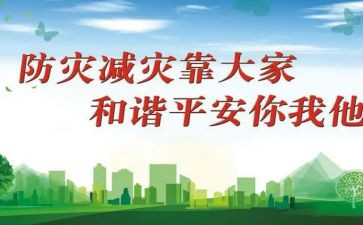中班防灾减灾活动方案7篇