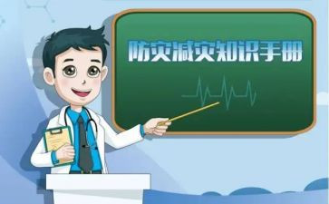 2024年防灾减灾活动方案6篇