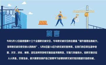 防灾减灾活动方案模板8篇