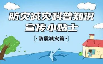 全国减灾防灾日活动总结参考8篇