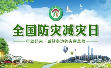 防灾减灾教育宣传活动总结范文7篇