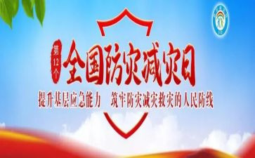 512防灾减灾工作总结通用6篇