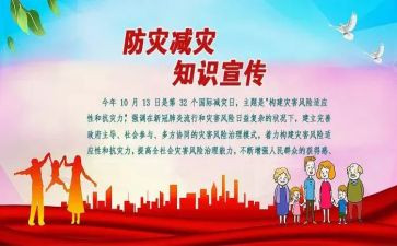 防灾减灾的教案优质6篇