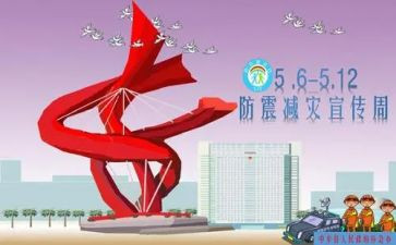 市防震减灾工作总结8篇